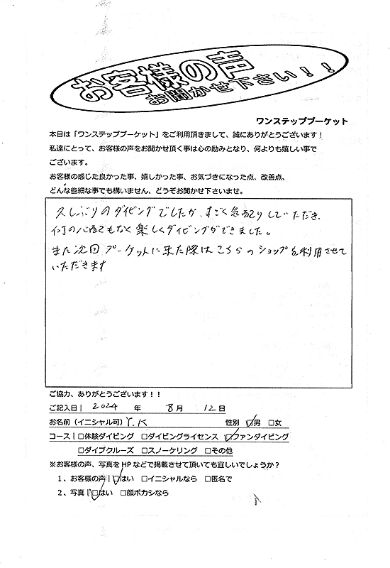 タイ プーケット ダイビング ファンダイビング 沈船 ピピ島 お客様の声 口コミ