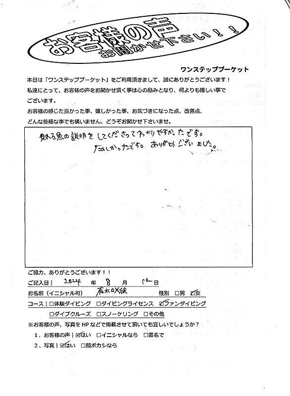 タイ プーケット ダイビング ファンダイビング 沈船 ピピ島 お客様の声 口コミ