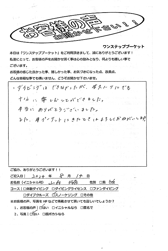 タイ プーケット ダイビング 体験ダイビング ラチャ島 お客様の声 口コミ