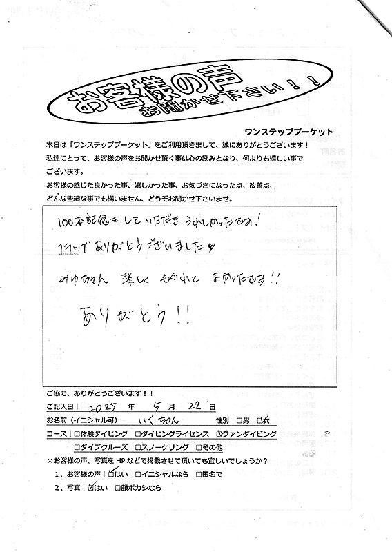 タイ プーケット ダイビング ファンダイビング ラチャ島 沈船 お客様の声 口コミ
