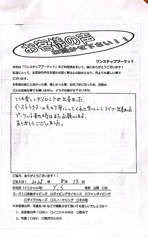タイ プーケット ダイビング ファンダイビング ラチャ島 沈船 PADI お客様の声 口コミ