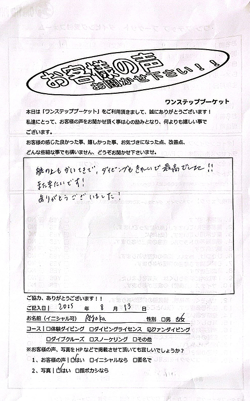 タイ プーケット ダイビング ファンダイビング ラチャ島 沈船 PADI お客様の声 口コミ
