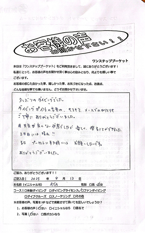 タイ プーケット ダイビング ファンダイビング ラチャ島 沈船 PADI お客様の声 口コミ