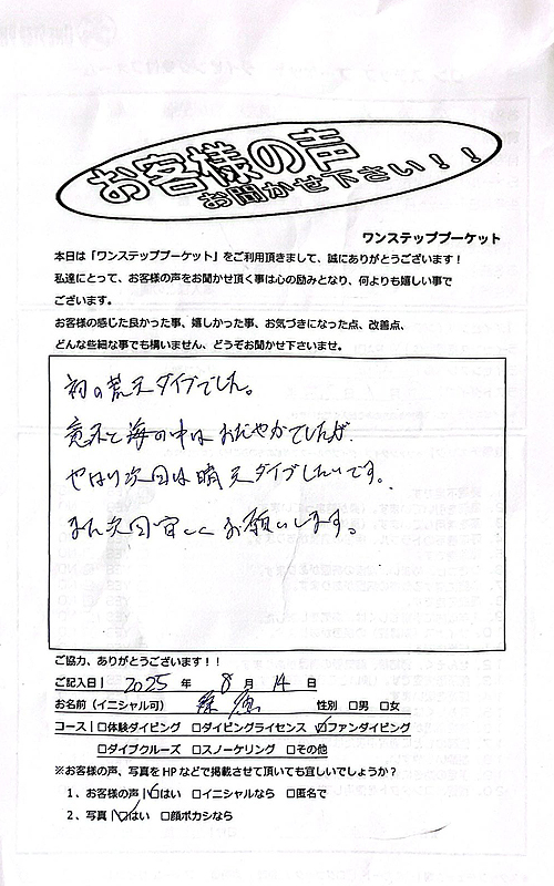 タイ プーケット ダイビング ファンダイビング ピピ島 PADI お客様の声 口コミ