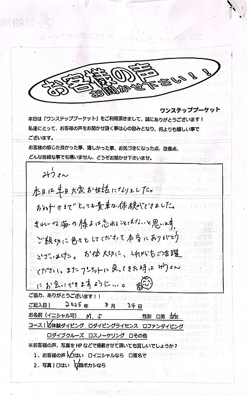 タイ プーケット ダイビング 体験ダイビング ラチャ島 PADI お客様の声 口コミ 沈船