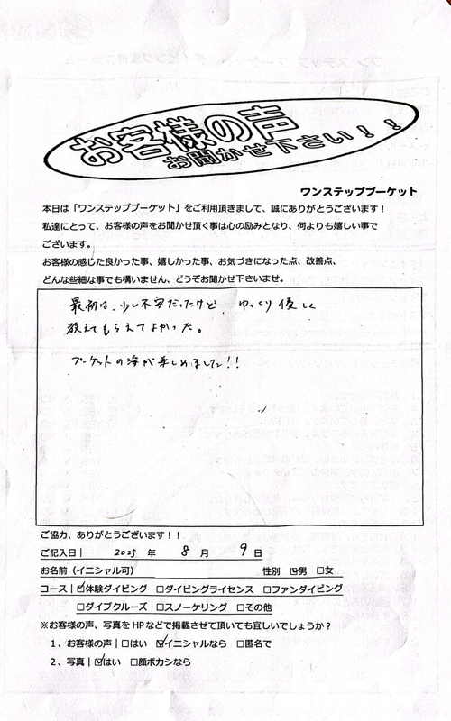 タイ プーケット ダイビング 体験ダイビング ラチャ島 PADI お客様の声 口コミ 沈船