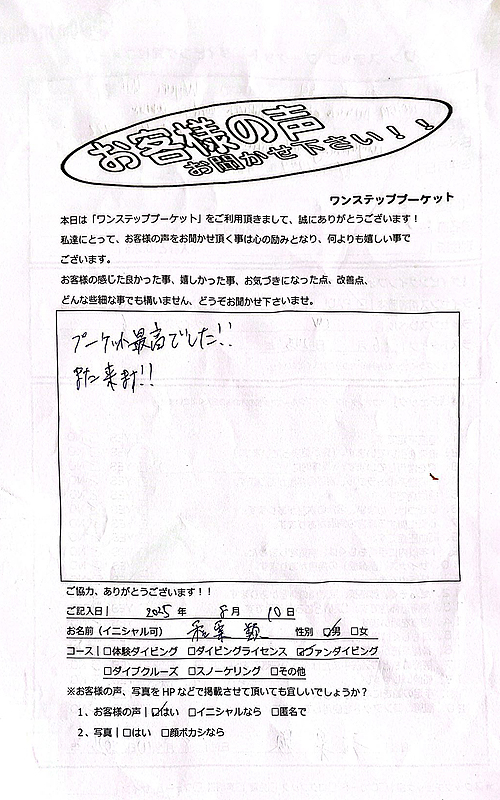 タイ プーケット ダイビング ファンダイビング ラチャ島 沈船 PADI お客様の声 口コミ
