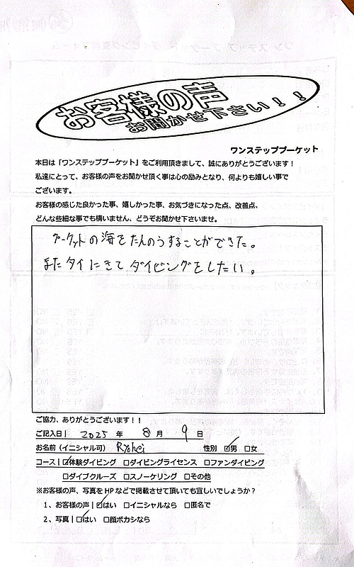 タイ プーケット ダイビング 体験ダイビング ラチャ島 PADI お客様の声 口コミ 沈船