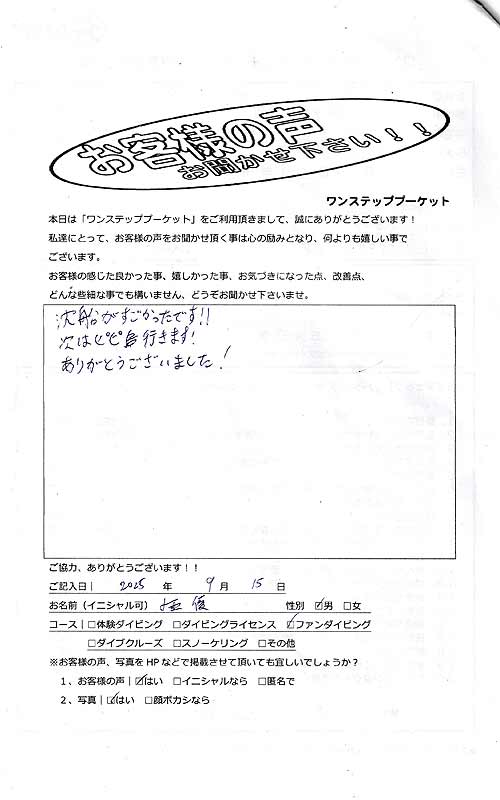 タイ プーケット ダイビング ファンダイビング ラチャ島 沈船 PADI お客様の声 口コミ