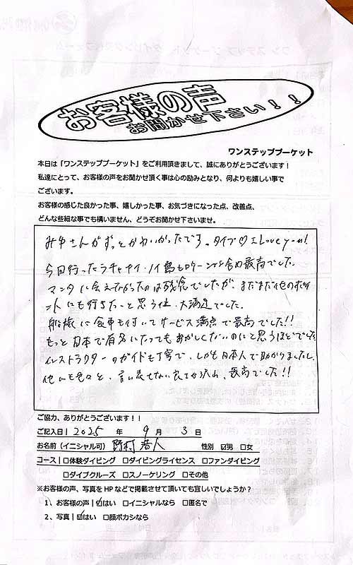 タイ プーケット ダイビング ファンダイビング ラチャ島 沈船 PADI お客様の声 口コミ