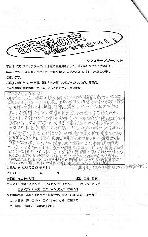 タイ プーケット ダイビング 体験ダイビング ラチャ島 PADI お客様の声 口コミ 沈船 ダイブマスター 講習