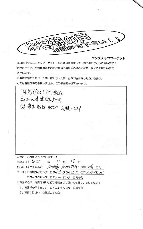 タイ プーケット ダイビング ファンダイビング シミラン島 PADI お客様の声 口コミ