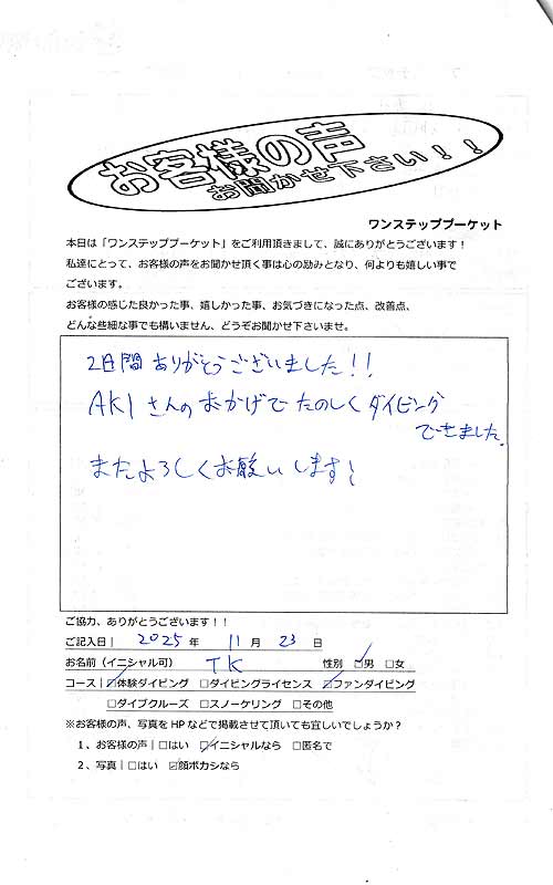 タイ プーケット ダイビング ファンダイビング PADI お客様の声 口コミ 日本人 ラチャ島 ラチャノイ&ヤイ島 沈船 マリンパーク キングクルーザー 