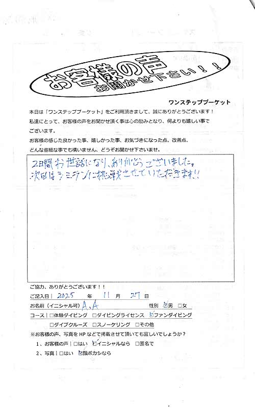タイ プーケット ダイビング ファンダイビング PADI お客様の声 口コミ 日本人 ラチャ島 ラチャノイ&ヤイ島 沈船 ピピ島