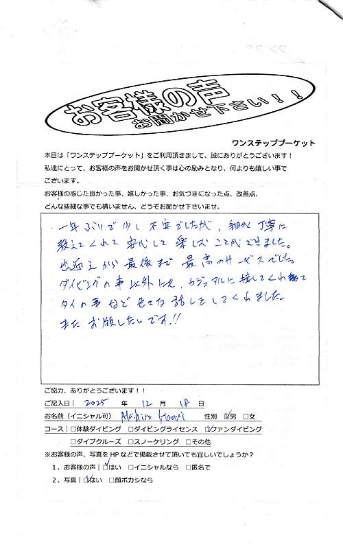 タイ プーケット ダイビング ファンダイビング PADI お客様の声 口コミ 日本人 ラチャ島 ラチャノイ&ヤイ島 沈船 