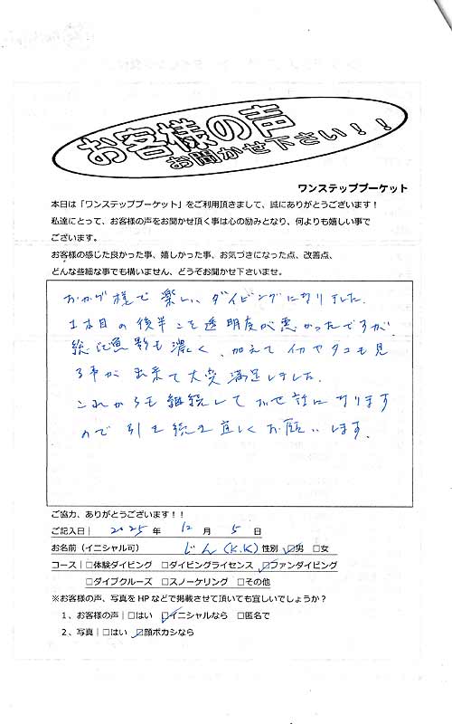 タイ プーケット ダイビング ファンダイビング ピピ島 PADI お客様の声 口コミ