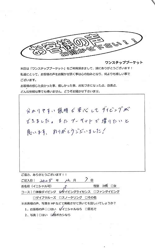 プーケット ダイビング ラチャ ラチャノイ島 ラチャヤイ島 PADI 日本人 マリンパーク方面 キングクルーザー 沈船