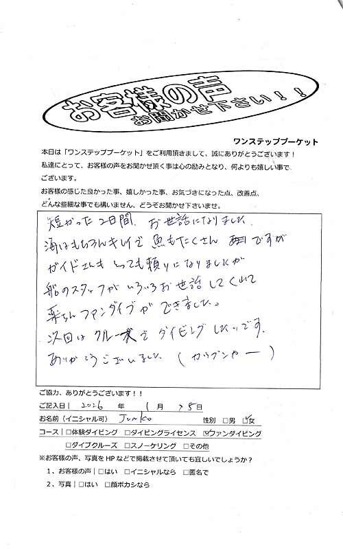 プーケット ダイビング ラチャ島 ラチャノイ島 ラチャヤイ島 PADI 日本人 お客様の声 沈船 シミラン