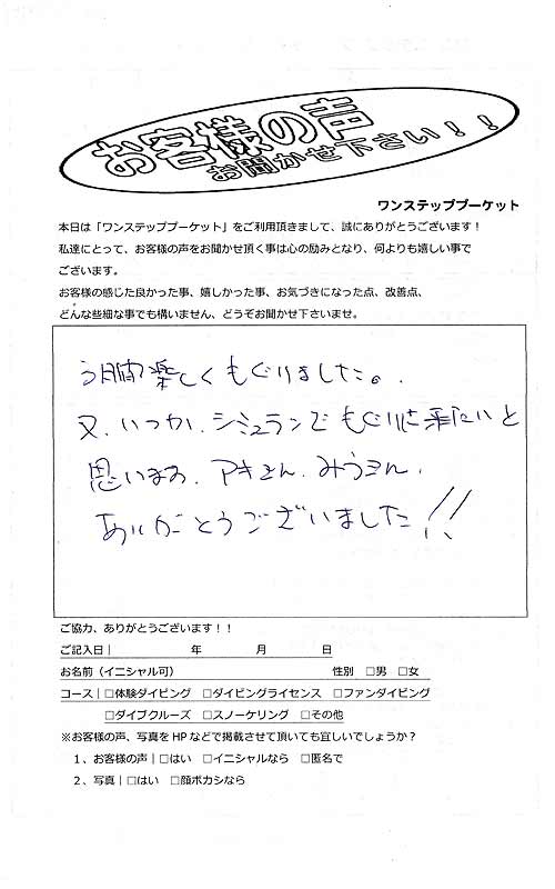 プーケット ダイビング ラチャ島 ラチャノイ島 ラチャヤイ島 PADI 日本人 マリンパーク方面 キングクルーザー 沈船 ピピ島 お客様の声