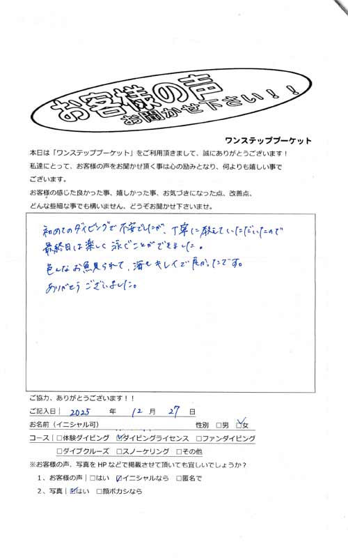 プーケット ダイビング ラチャ島 ラチャノイ島 ラチャヤイ島 PADI 日本人 お客様の声 沈船 講習 OW講習 カタビーチ