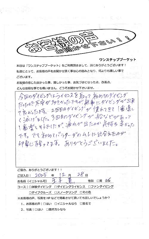 プーケット ダイビング ラチャ島 ラチャノイ島 ラチャヤイ島 PADI 日本人 お客様の声 沈船