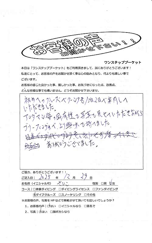タイ プーケット ダイビング ファンダイビング シミラン島 PADI お客様の声 口コミ クルーズ ダイブクルーズ