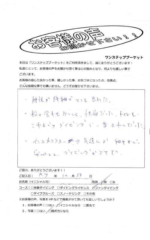 プーケット ダイビング ラチャ島 ラチャノイ島 ラチャヤイ島 PADI 日本人 お客様の声 沈船