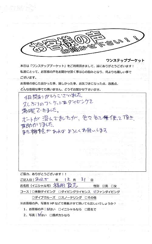 プーケット ダイビング ラチャ島 ラチャノイ島 ラチャヤイ島 PADI 日本人 マリンパーク方面 キングクルーザー 沈船 シミラン ピピ島