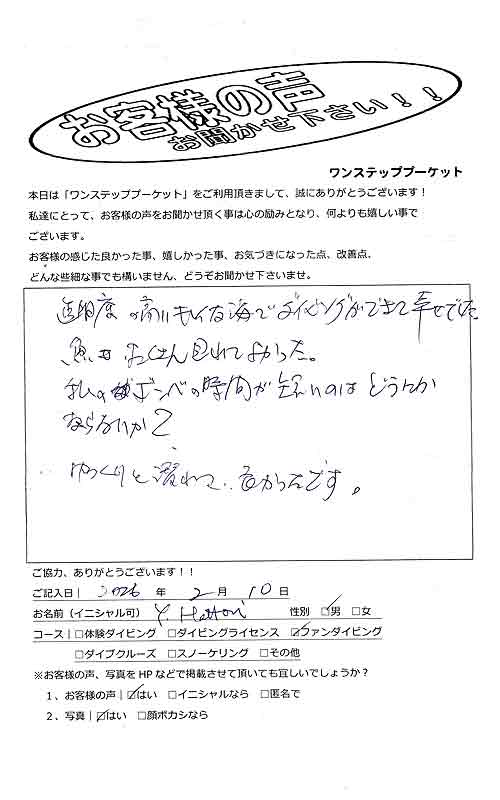タイ プーケット ダイビング ファンダイビング シミラン島 PADI お客様の声 口コミ クルーズ ダイブクルーズ 日本人