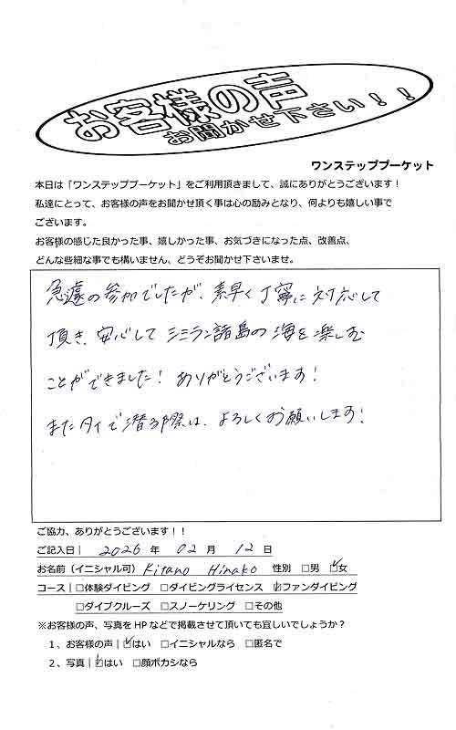 タイ プーケット ダイビング ファンダイビング シミラン島 PADI お客様の声 口コミ クルーズ ダイブクルーズ 日本人