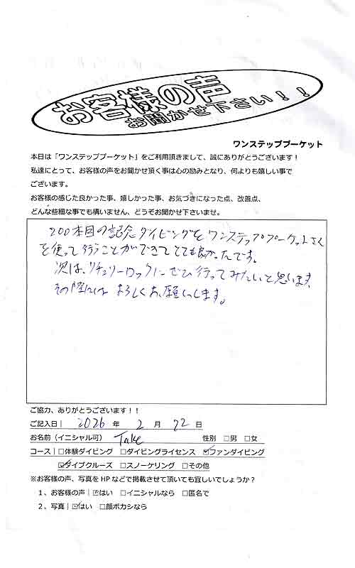 タイ プーケット ダイビング ファンダイビング シミラン島 PADI お客様の声 口コミ クルーズ ダイブクルーズ 日本人