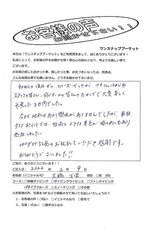 タイ プーケット ダイビング ファンダイビング シミラン島 PADI お客様の声 口コミ クルーズ ダイブクルーズ 日本人
