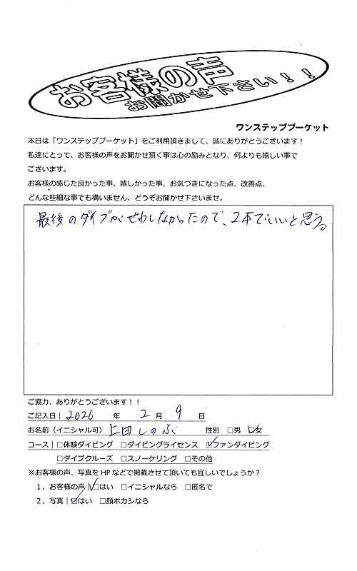 タイ プーケット ダイビング ファンダイビング シミラン島 PADI お客様の声 口コミ クルーズ ダイブクルーズ 日本人