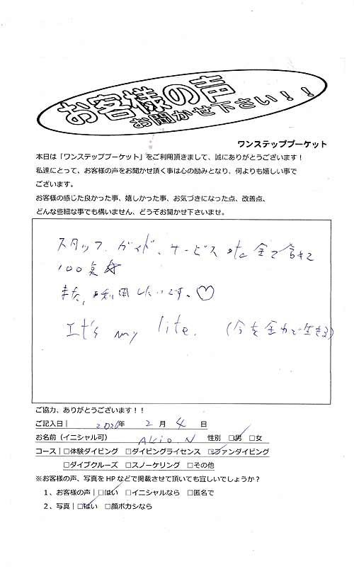 タイ プーケット ダイビング ファンダイビング シミラン島 PADI お客様の声 口コミ クルーズ ダイブクルーズ