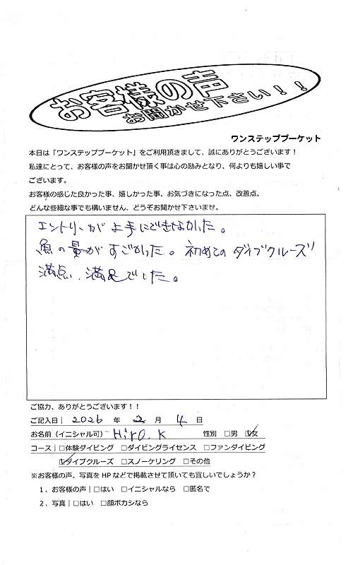 タイ プーケット ダイビング ファンダイビング シミラン島 PADI お客様の声 口コミ クルーズ ダイブクルーズ