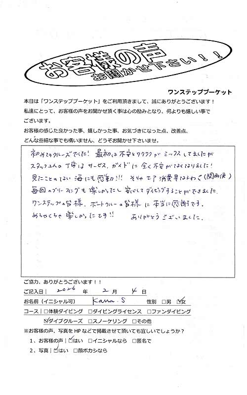 タイ プーケット ダイビング ファンダイビング シミラン島 PADI お客様の声 口コミ クルーズ ダイブクルーズ