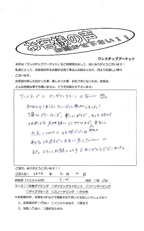 タイ プーケット ダイビング ファンダイビング シミラン島 PADI お客様の声 口コミ クルーズ ダイブクルーズ