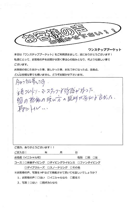 タイ プーケット ダイビング ファンダイビング シミラン島 PADI お客様の声 口コミ クルーズ ダイブクルーズ
