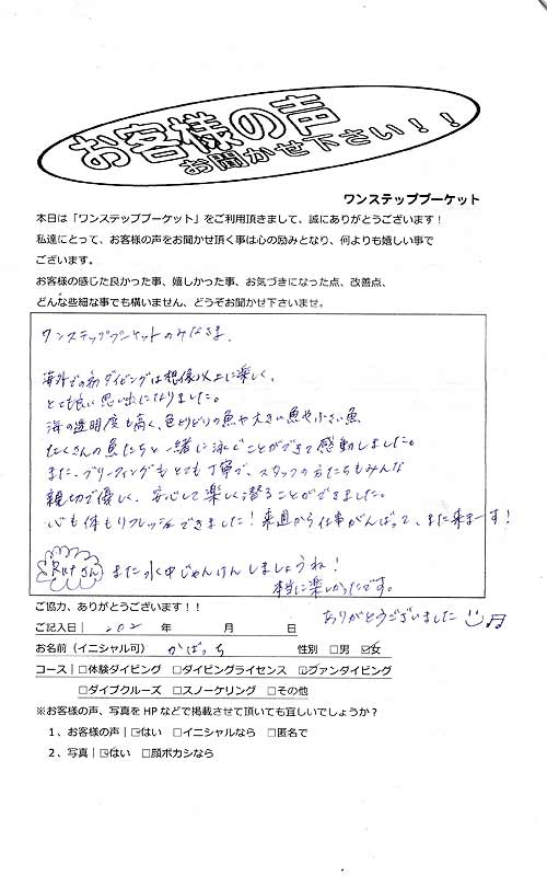 タイ プーケット ダイビング ファンダイビング シミラン島 PADI お客様の声 口コミ クルーズ ダイブクルーズ