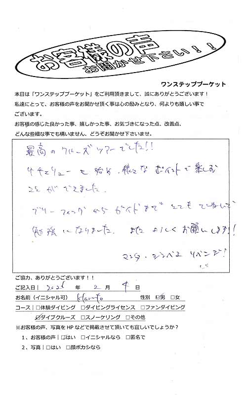 タイ プーケット ダイビング ファンダイビング シミラン島 PADI お客様の声 口コミ クルーズ ダイブクルーズ