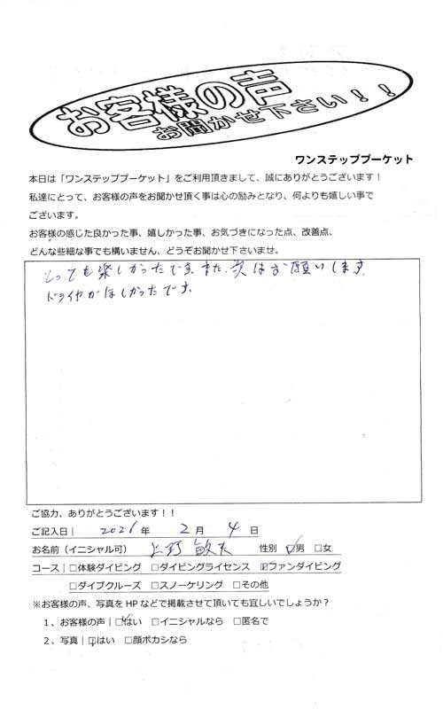 タイ プーケット ダイビング ファンダイビング シミラン島 PADI お客様の声 口コミ クルーズ ダイブクルーズ