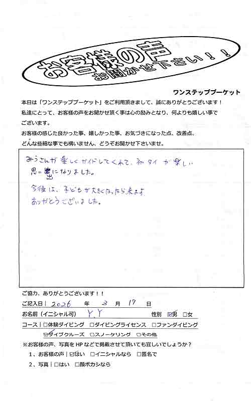 タイ プーケット ダイビング ファンダイビング シミラン島 PADI お客様の声 口コミ クルーズ ダイブクルーズ 日本人