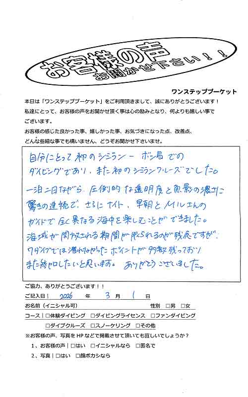 タイ プーケット ダイビング ファンダイビング シミラン島 PADI お客様の声 口コミ クルーズ ダイブクルーズ 日本人