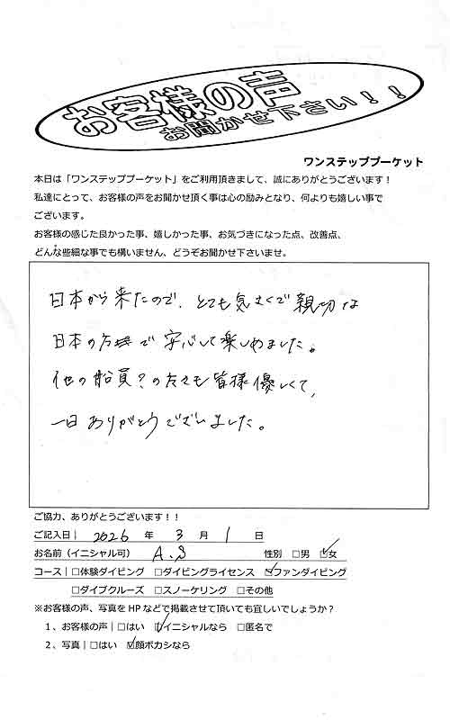 タイ プーケット ダイビング ファンダイビング シミラン島 PADI お客様の声 口コミ クルーズ ダイブクルーズ 日本人