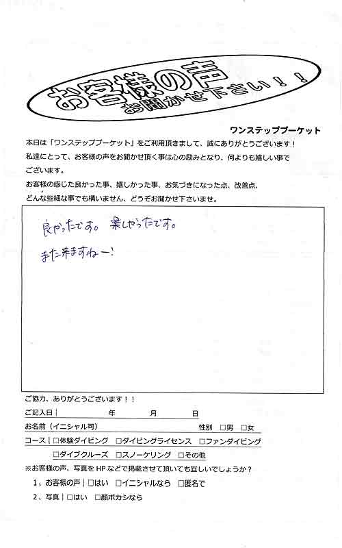 タイ プーケット ダイビング ファンダイビング シミラン島 PADI お客様の声 口コミ クルーズ ダイブクルーズ 日本人