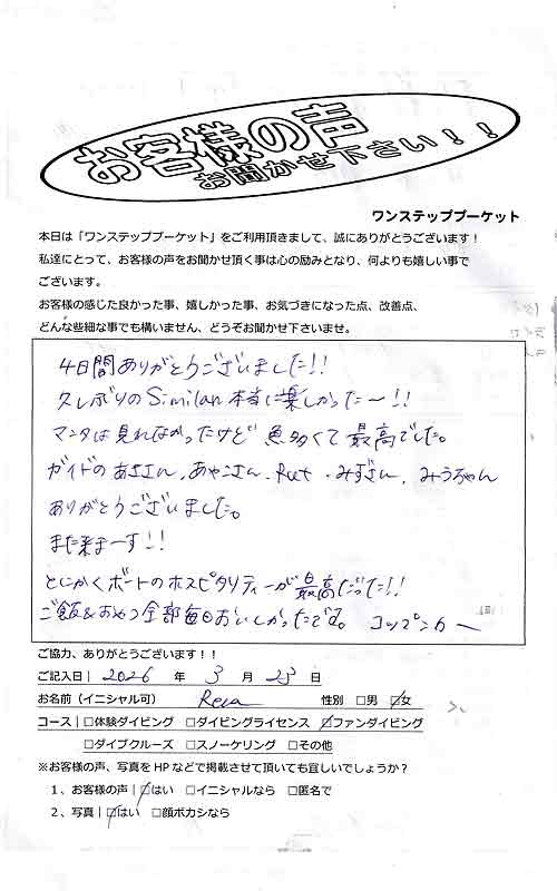 タイ プーケット ダイビング ファンダイビング シミラン島 PADI お客様の声 口コミ クルーズ ダイブクルーズ 日本人
