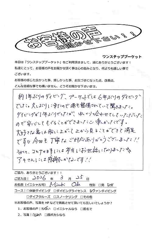 プーケット ダイビング ピピ島 PADI 日本人 お客様の声 