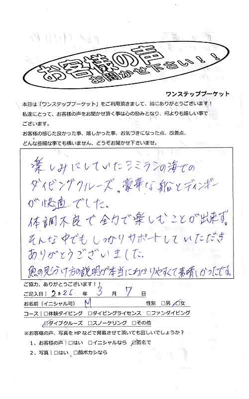 タイ プーケット ダイビング ファンダイビング シミラン島 PADI お客様の声 口コミ クルーズ ダイブクルーズ 日本人