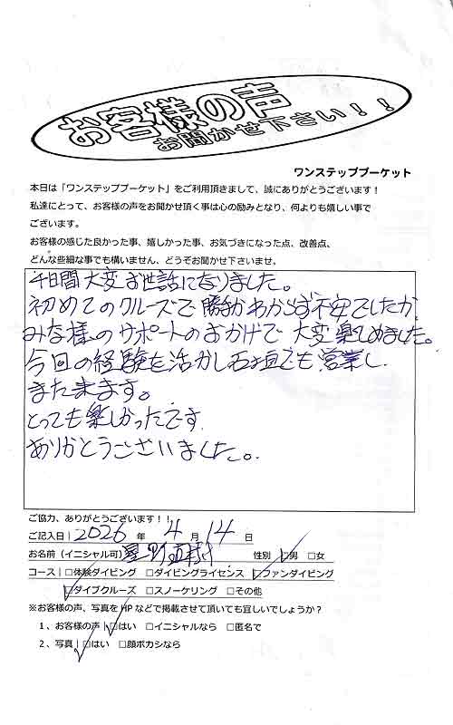 タイ プーケット ダイビング ファンダイビング シミラン島 PADI お客様の声 口コミ クルーズ ダイブクルーズ 日本人