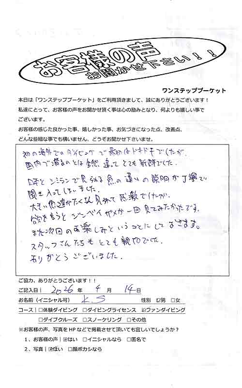 タイ プーケット ダイビング ファンダイビング シミラン島 PADI お客様の声 口コミ クルーズ ダイブクルーズ 日本人